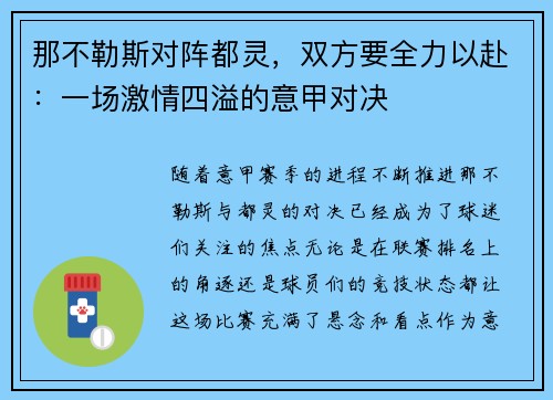 那不勒斯对阵都灵，双方要全力以赴：一场激情四溢的意甲对决