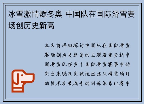 冰雪激情燃冬奥 中国队在国际滑雪赛场创历史新高