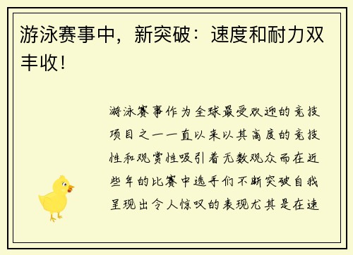 游泳赛事中,新突破:速度和耐力双丰收! 游泳赛事中,新突破:速度和耐力双丰收!