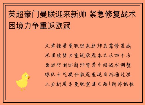 英超豪门曼联迎来新帅 紧急修复战术困境力争重返欧冠