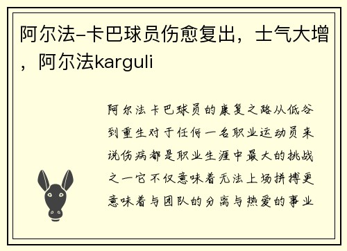 阿尔法-卡巴球员伤愈复出，士气大增，阿尔法karguli